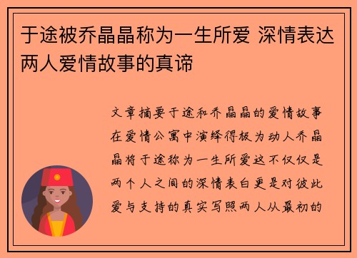 于途被乔晶晶称为一生所爱 深情表达两人爱情故事的真谛