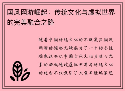 国风网游崛起：传统文化与虚拟世界的完美融合之路