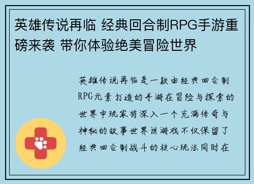 英雄传说再临 经典回合制RPG手游重磅来袭 带你体验绝美冒险世界
