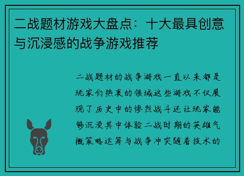 二战题材游戏大盘点：十大最具创意与沉浸感的战争游戏推荐