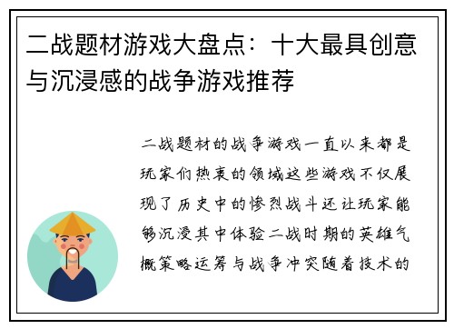 二战题材游戏大盘点：十大最具创意与沉浸感的战争游戏推荐