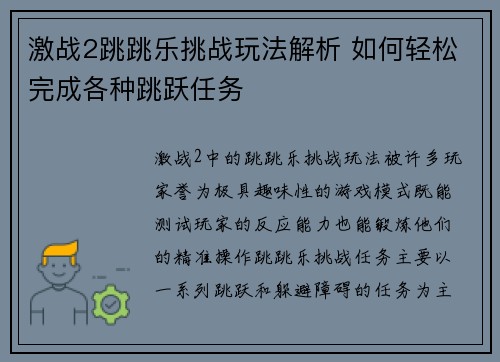激战2跳跳乐挑战玩法解析 如何轻松完成各种跳跃任务
